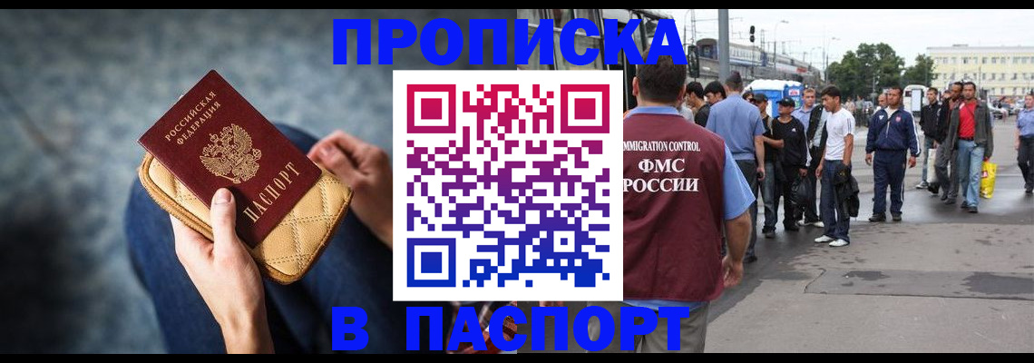 прописка законно в Семёнове