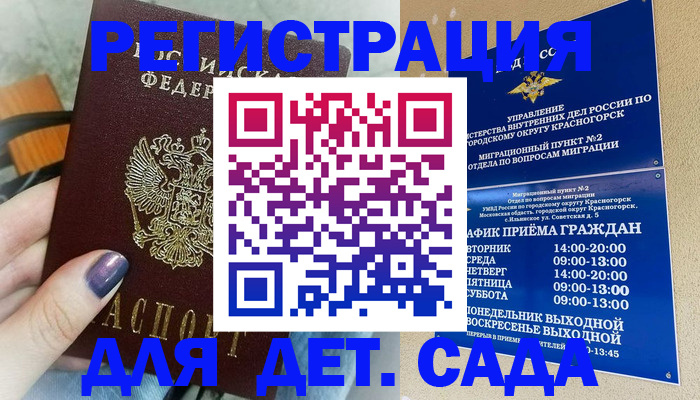 временная регистрация гарантия в Семёнове