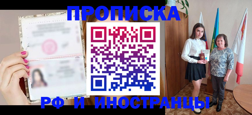 временная регистрация для школы в Семёнове