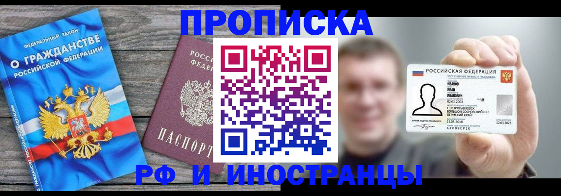 прописка для школы в Семёнове