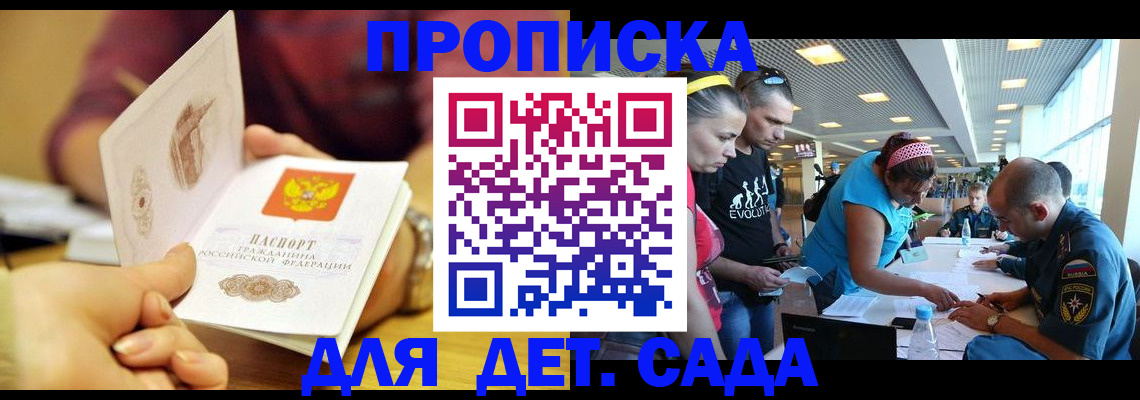 прописка в Семёнове