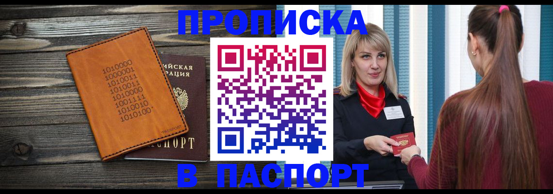 прописка в квартире в Семёнове